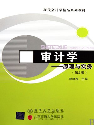 cover image of 审计学 (Auditing)